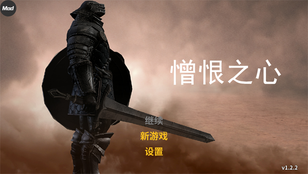 憎恨之心手机版中文版截图2