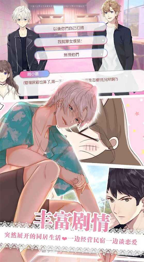 心跳度假屋游戏官方版下载及安装指南