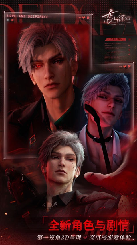 恋与深空 2025最新版截图3