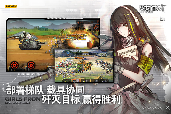 少女前线 手机版截图1