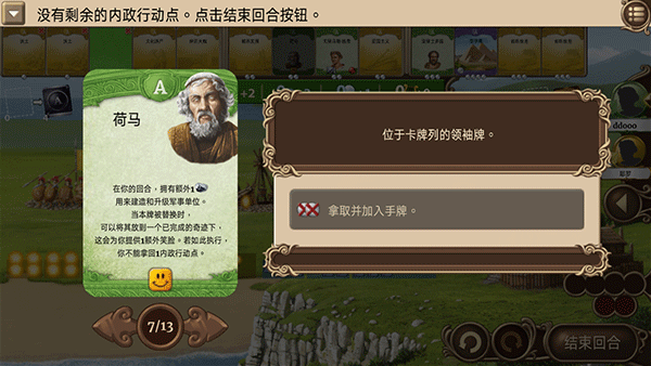 历史巨轮安卓中文版(through the ages)截图3