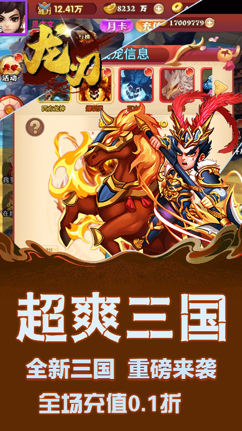 龙刃官方正版截图4