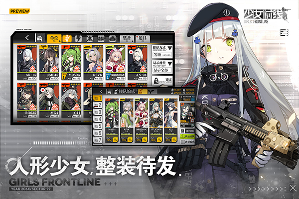 少女前线 手机版截图2