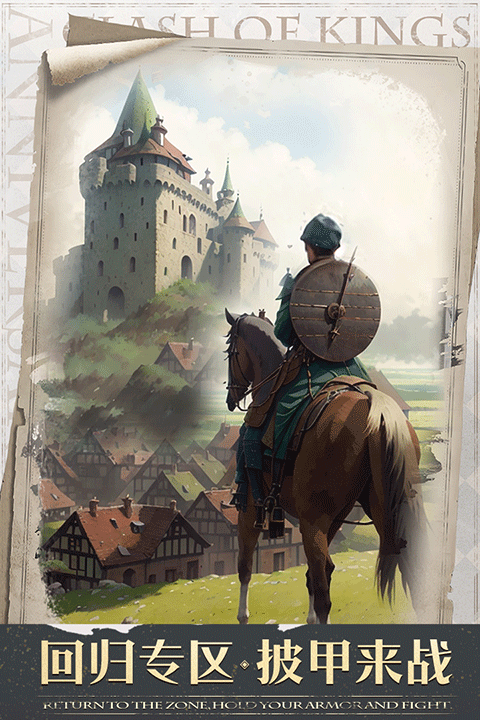 列王的纷争57k版下载 - 安卓战略塔防手游