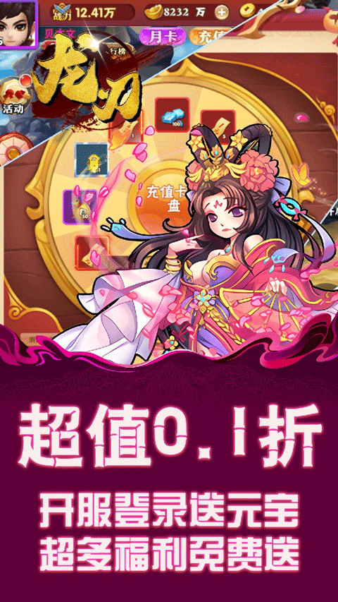 龙刃官方正版截图3