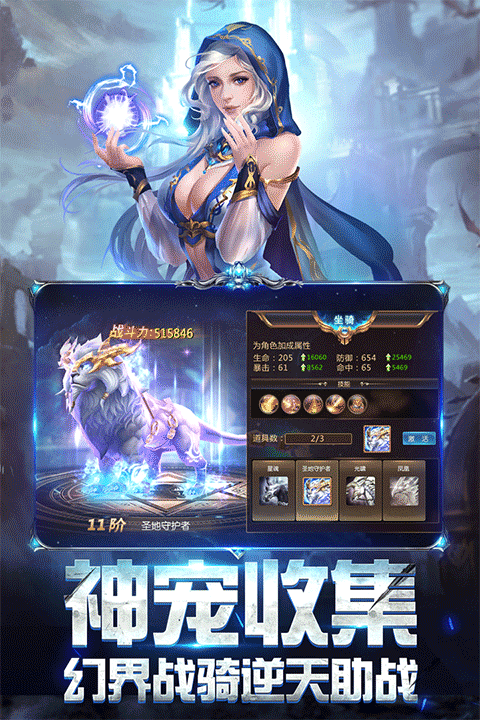 奇迹之剑oppo版截图2