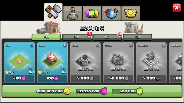 部落冲突无限资源版下载 - 安卓策略塔防游戏