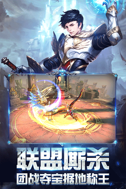 奇迹之剑oppo版截图5