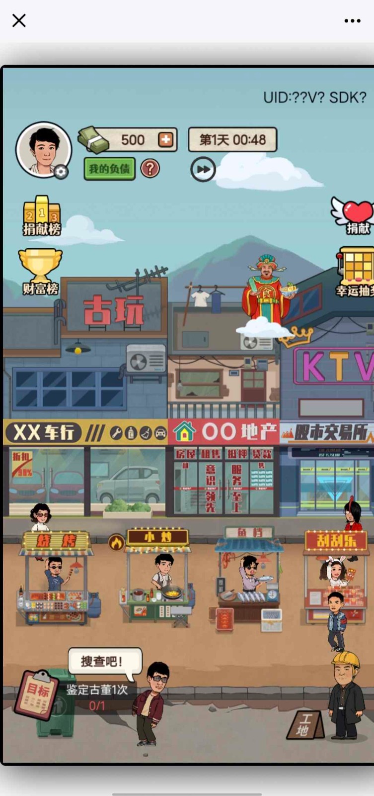 大排档模拟器 手机版截图2
