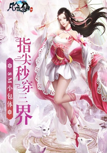 凡人飞仙：指尖仙侠截图2