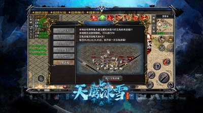 天鹰冰雪截图3