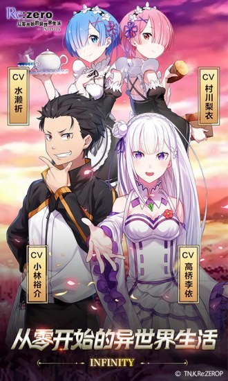 从零开始的异世界生活-无限 日服截图3