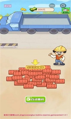 男人的逆袭免广告版游戏下载