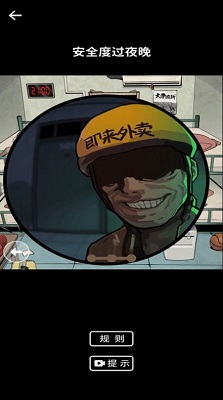 真实电子监控解谜 手机版截图1