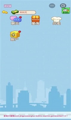 男人的逆袭免广告版游戏下载