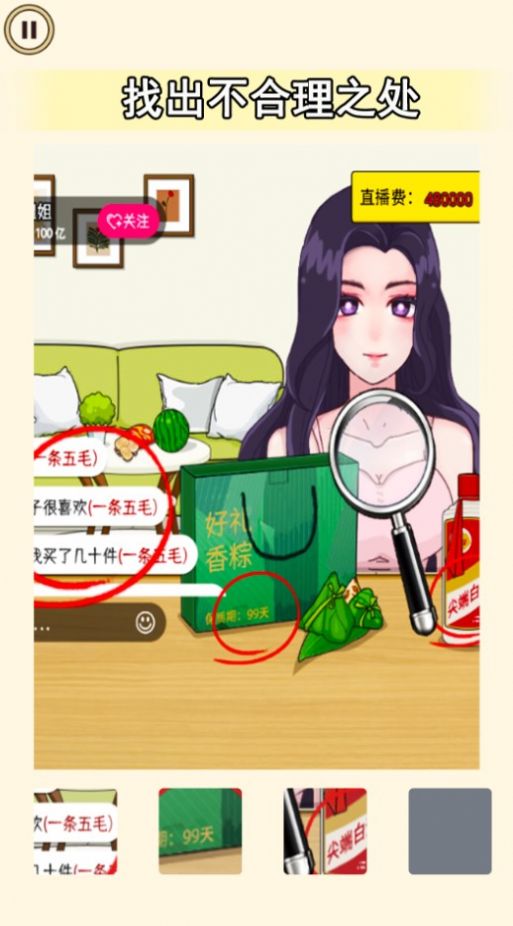 老六来找茬 红包版截图2