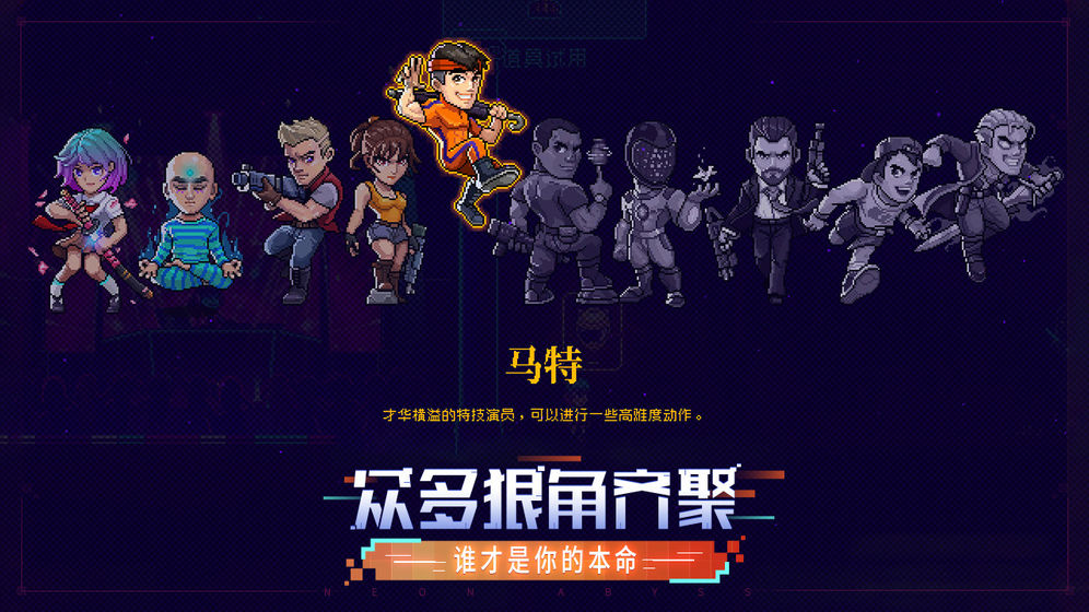 霓虹深渊:无限截图2