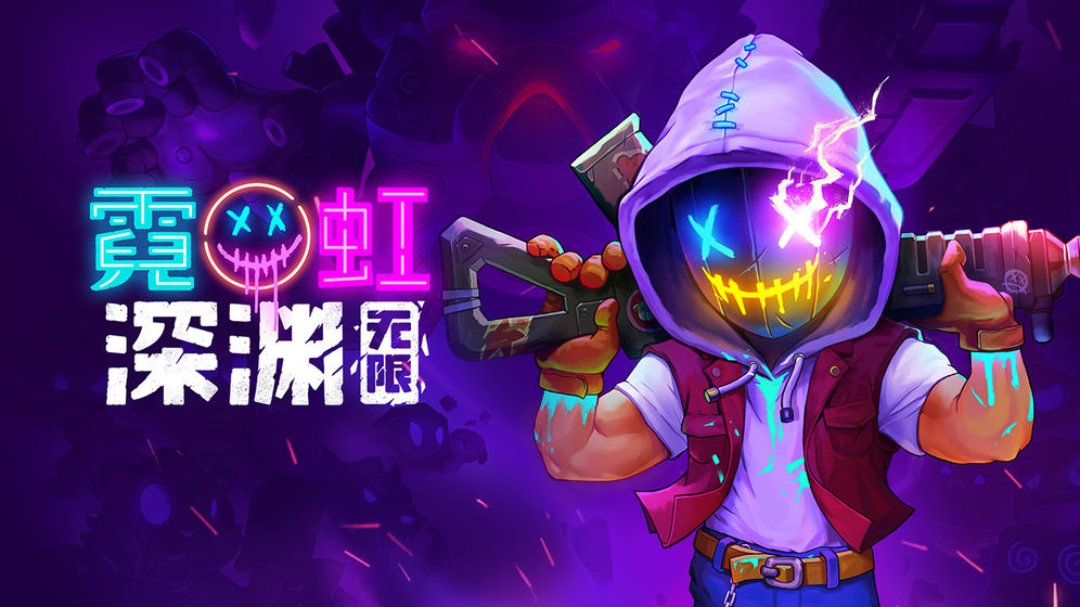 霓虹深渊:无限截图3