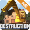 建筑破坏模拟器3D - 安卓 经营养成