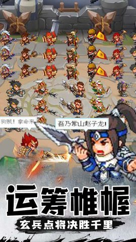 三消魏蜀吴 果盘版截图2