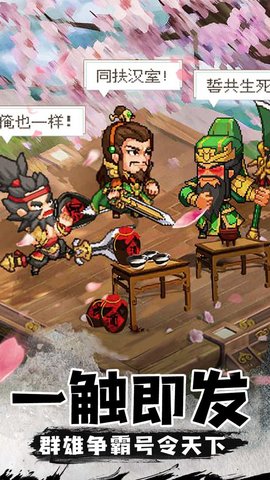 三消魏蜀吴 果盘版截图1