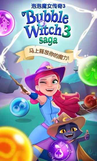泡泡魔女传奇3截图1