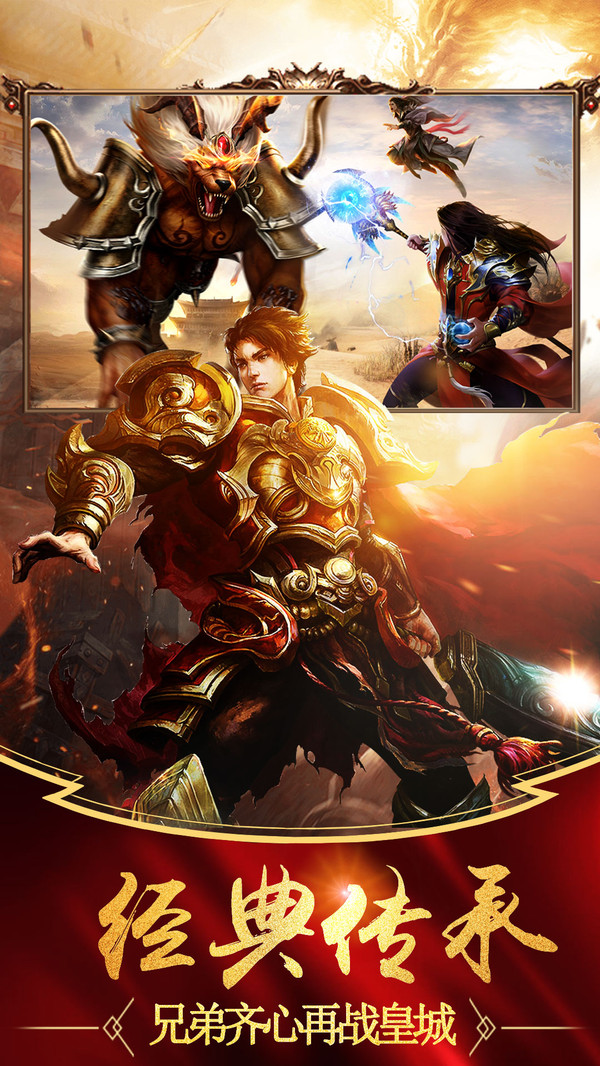 皓游超变迷失传奇手游下载与安装