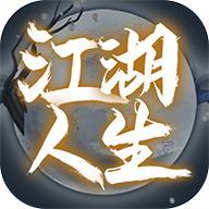 江湖人生 折相思 - 安卓 休闲益智