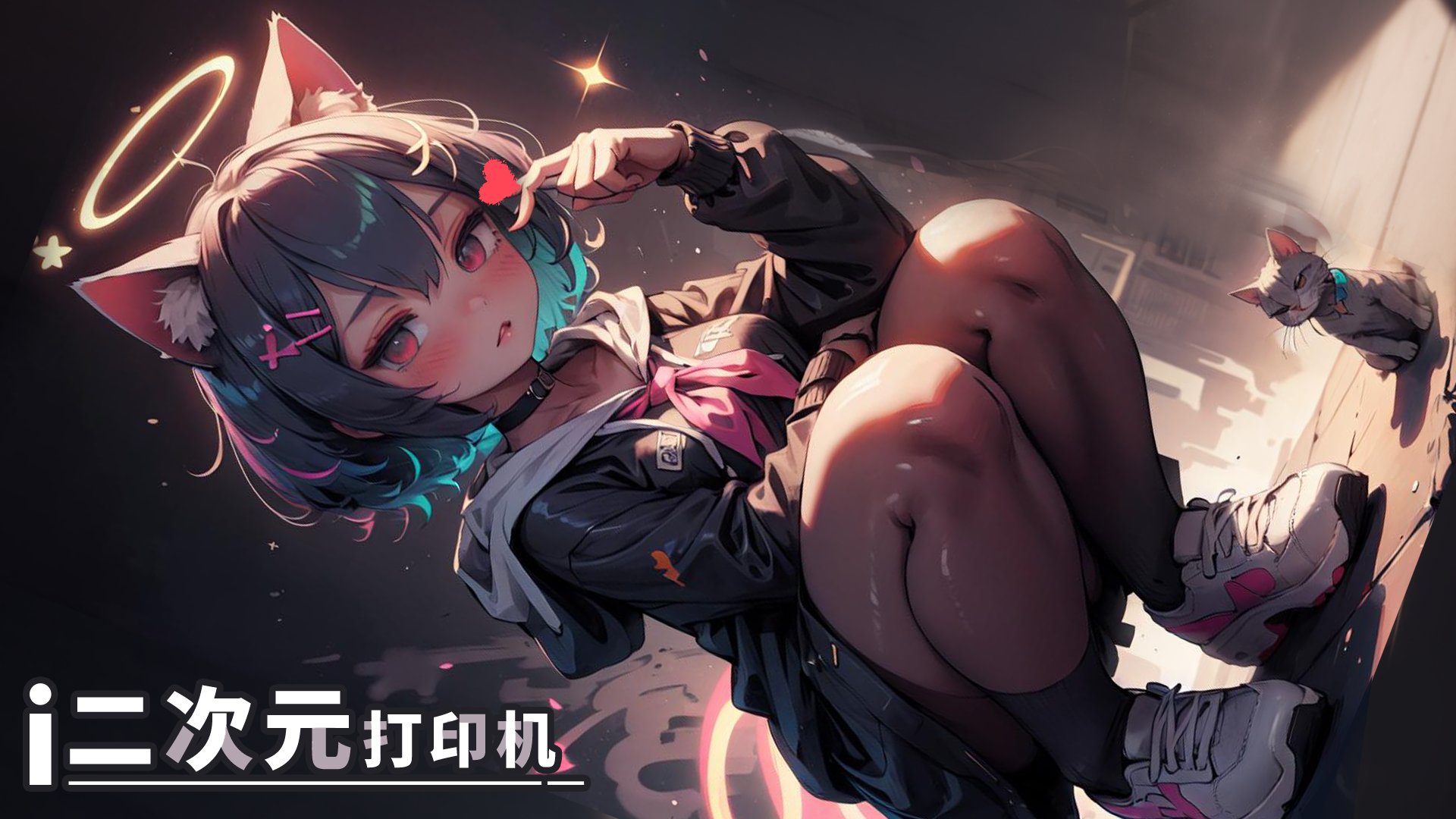 二次元打印机 正版截图1