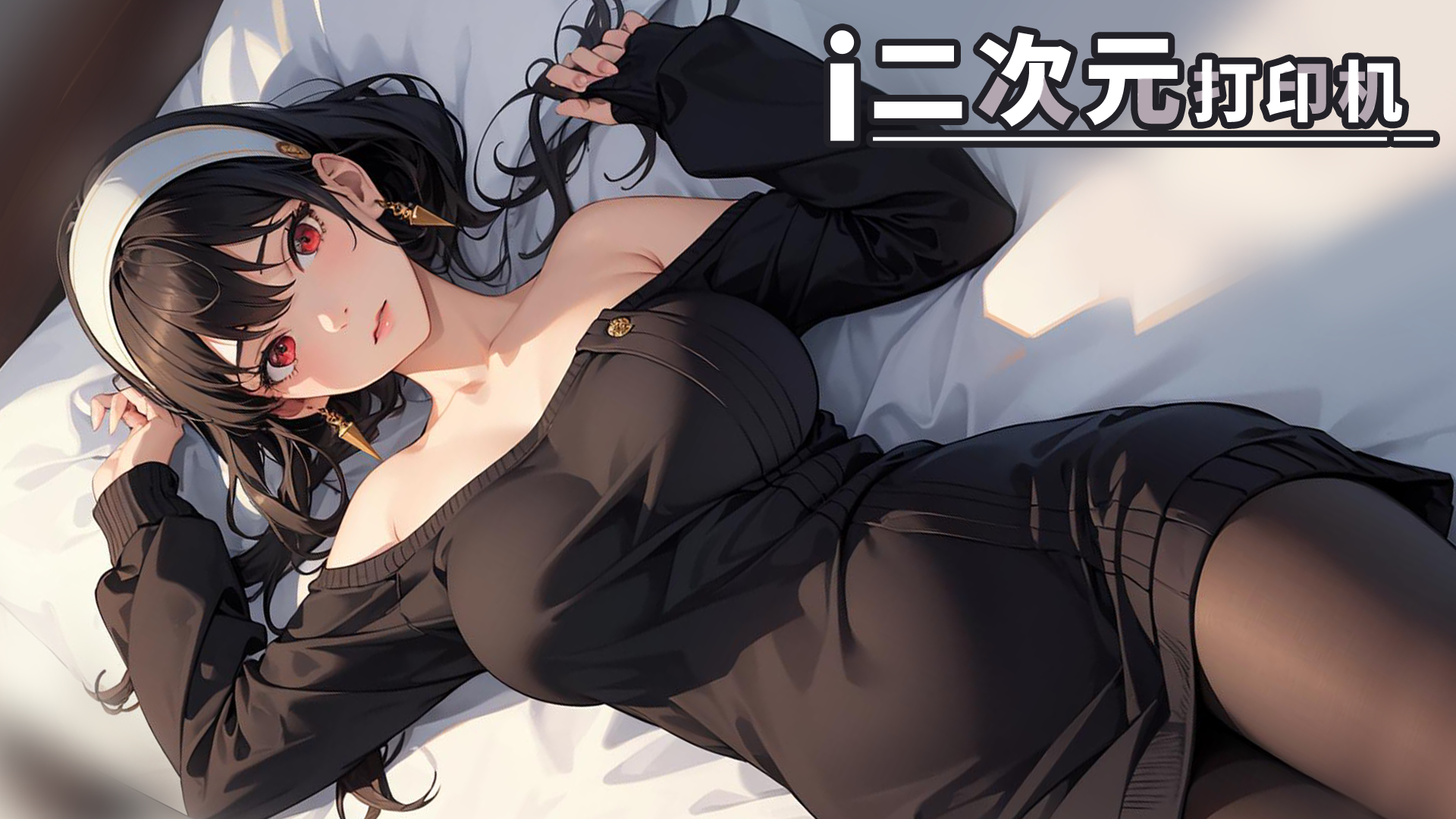 二次元打印机 正版截图3