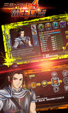 三国大时代4 单机版下载游戏