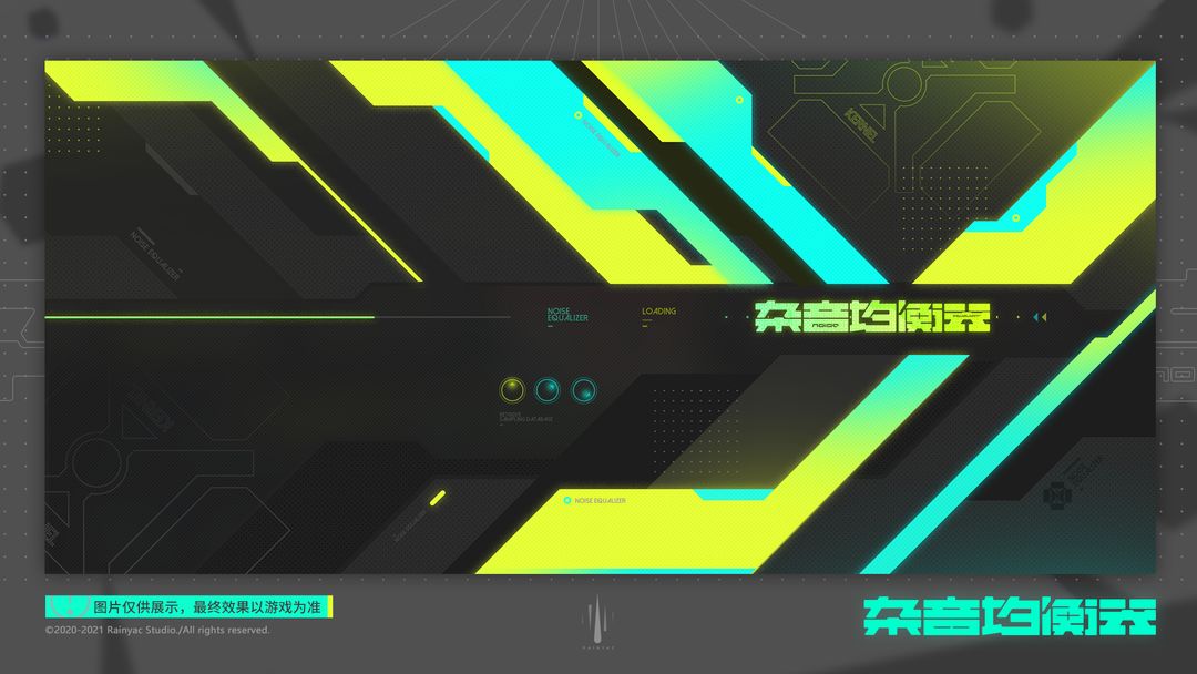 杂音均衡器 正版截图5