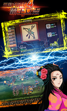 三国大时代4 单机版下载游戏