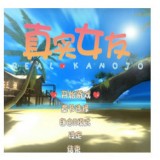 真实女友直装版下载：安卓经营养成游戏