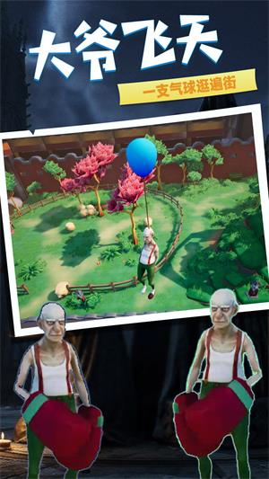 老头逃生手游下载：安卓版休闲益智冒险解谜游戏