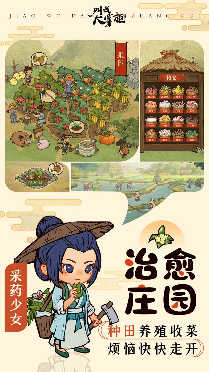 田园物语 小游戏截图3