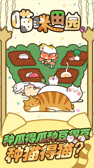 猫咪田园手游截图4