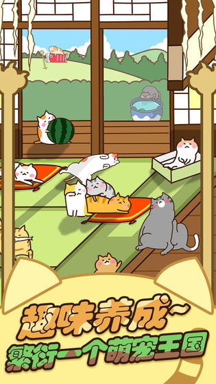 猫咪田园手游截图1