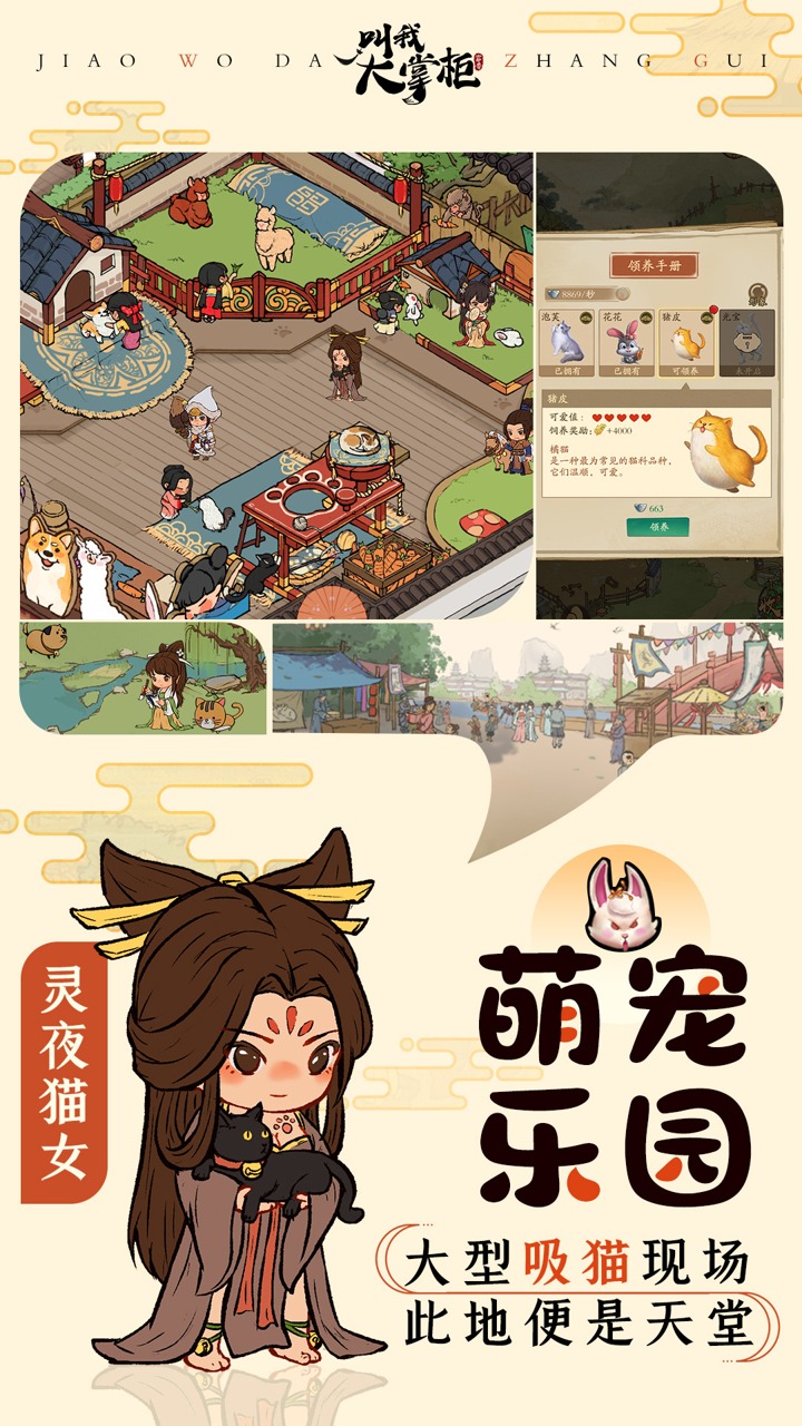 田园物语 小游戏截图1