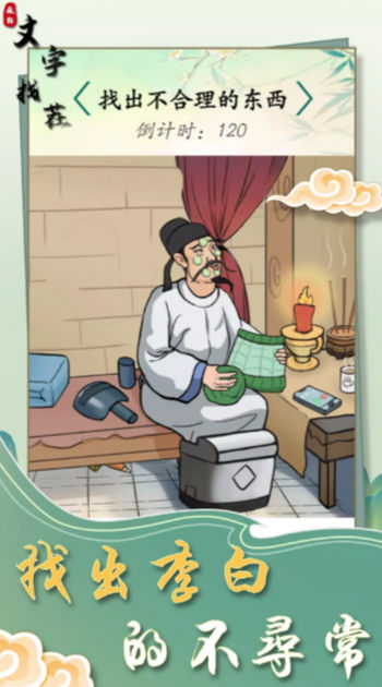 疯狂文字找茬游戏下载：挑战你的观察力和语言表达