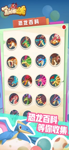 全民养恐龙 正版手游下载：打造专属恐龙帝国