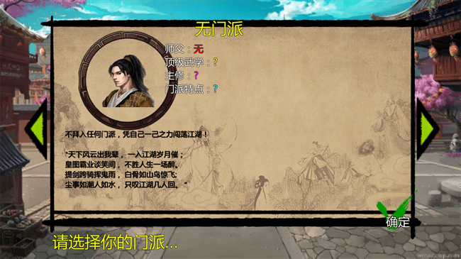 武林侠客传 手机版截图4