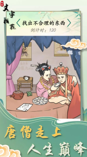 疯狂文字找茬游戏下载：挑战你的观察力和语言表达