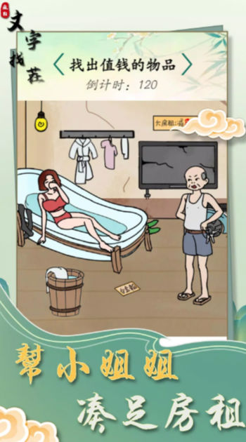 疯狂文字找茬游戏下载：挑战你的观察力和语言表达