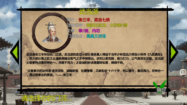 武林侠客传 手机版截图3