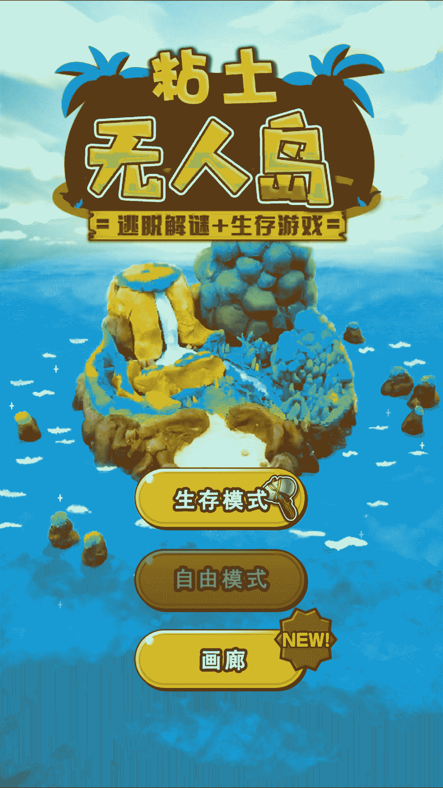 黏土无人岛截图1