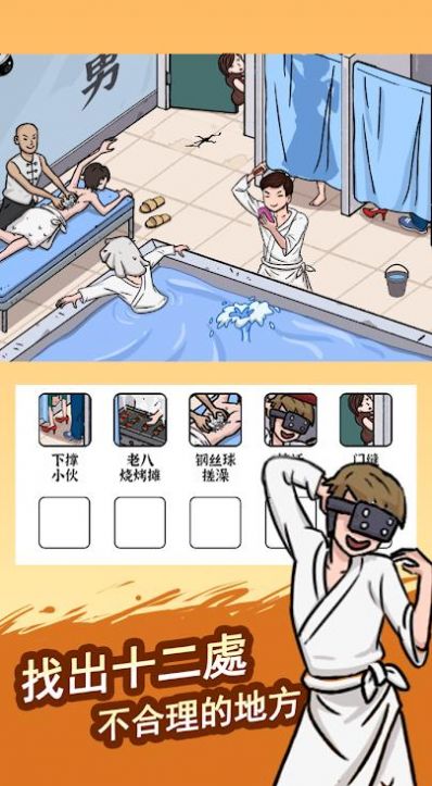 脑洞找茬王截图3