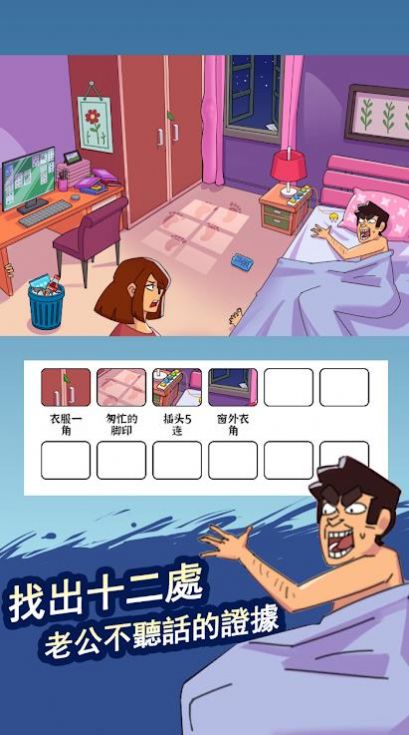 脑洞找茬王截图2