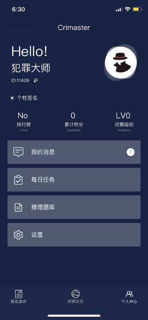 犯罪大师好友的谜题截图1
