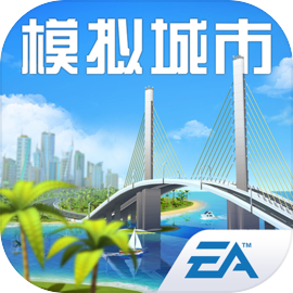 模拟城市：我是市长 手机版 - 安卓 经营养成